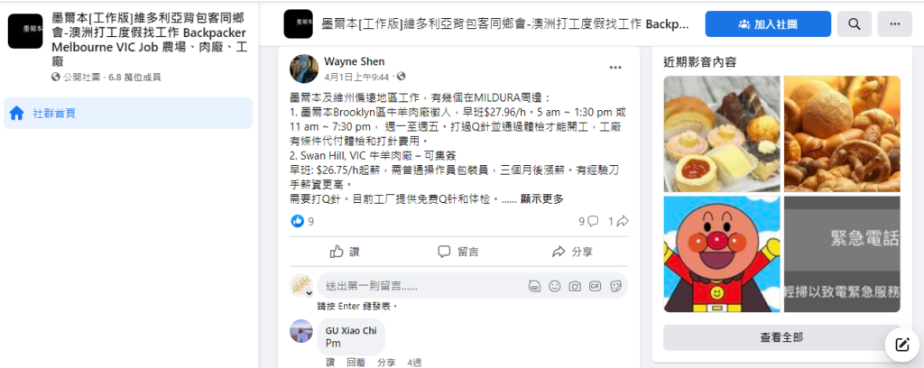 Facebook社團畫面